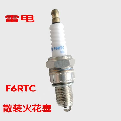 适用大疆t30/t40/t50/t60发电机F6RTC雷电火花塞水泵抽水机割草机