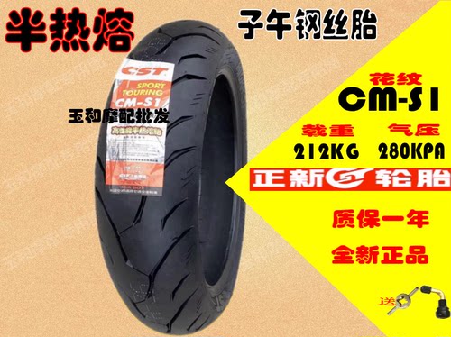 适用轻骑铃木极客飒前 后 轮胎 GSX150 N155F 正新半热熔胎真空胎