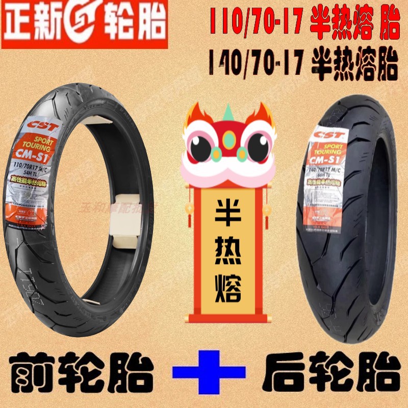 适用雅马哈 MT-03/-05/FZ-03前后胎1107017/1407017半热熔真空胎 - 封面