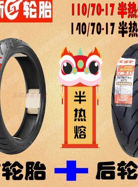 适用雅马哈 MT-03/-05/FZ-03前后胎1107017/1407017半热熔真空胎