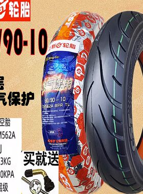 正新半热熔真空胎建设雅马哈 RS100 巧格/花嫁/鬼火 100 前后轮胎