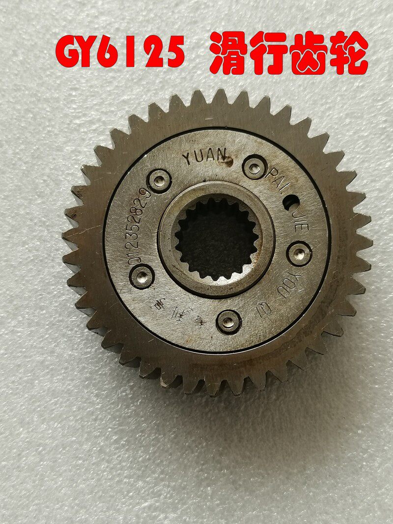 豪迈GY6-125/150节油齿轮踏板摩托车GY6125/GY6150滑行齿轮节油器