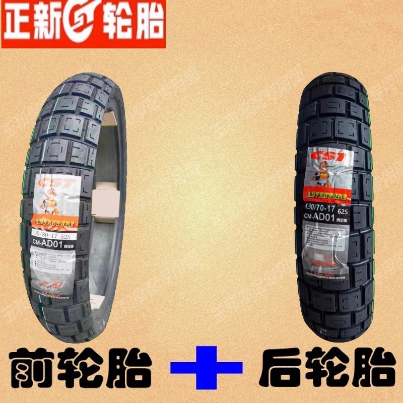 适用大运DY200-2X 5天錾200R/250R PTG200X  前 后 半热熔真空胎