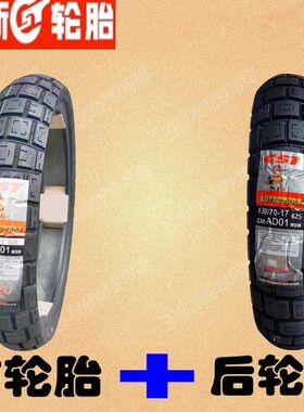 适用大运DY200-2X 5天錾200R/250R PTG200X  前 后 半热熔真空胎