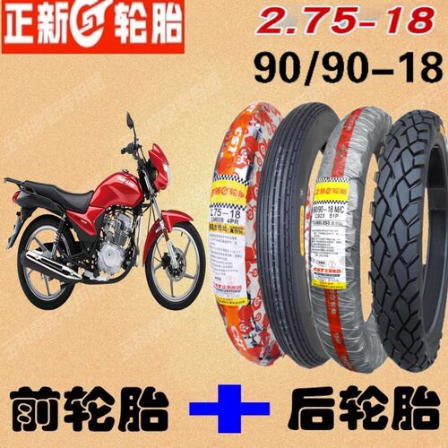 适用豪爵翼爽 DM125E 前后 胎 HJ125-23 HJ150-23 正新真空越野胎