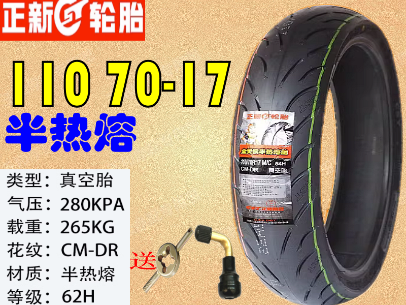 适用凯越321F-cafe 321R 无极250RR前轮胎正新后半热熔轮胎真空胎