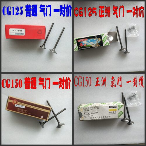 适用于125钱江力帆花猫气门