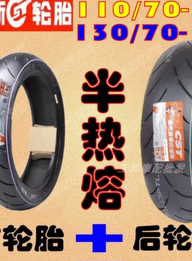 适用龙嘉XDV250si XDV300前后110 130/70-13改装正新半热熔轮胎