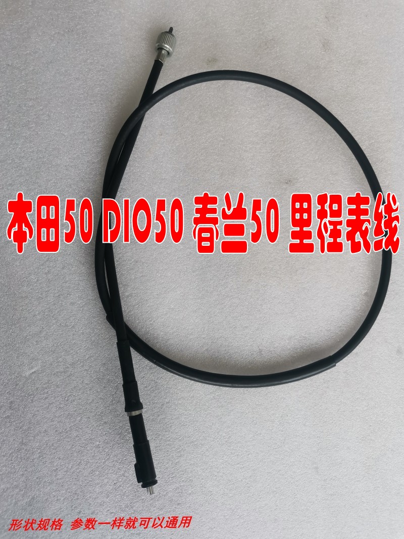 适用DIO50 AF17/18/27/28/34/35TA55期里程线鼓刹咪表线 码表线