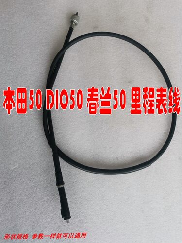 适用DIO50 AF17/18/27/28/34/35TA55期里程线鼓刹咪表线 码表线