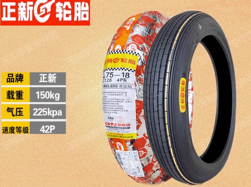 适用力帆摩托新豪影 LF150-17V 前轮胎 后轮胎 正新轮胎 真空胎