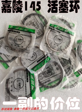 适用嘉陵田GL145/JH145宗申CQR CB150/144 WY145-A/C 活塞环