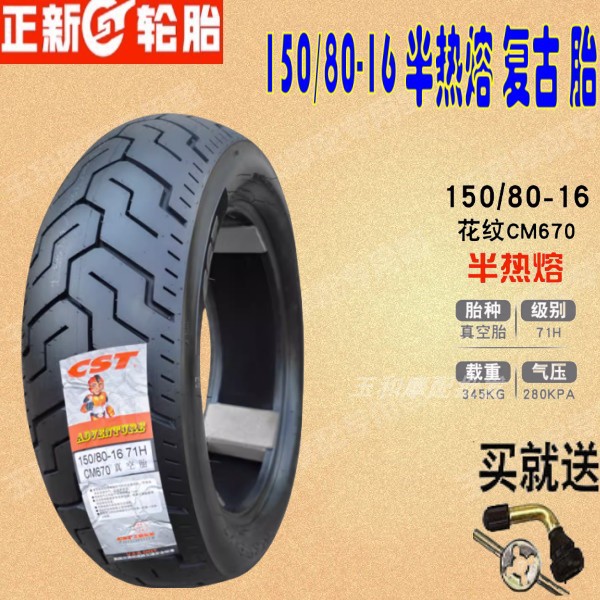 正新半热熔胎本田WING CM300 CM500 130/90/150/80-16前后 真空胎