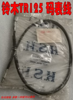 适用铃木摩托车二冲程铃木TR125 码表线里程线咪表线仪表线