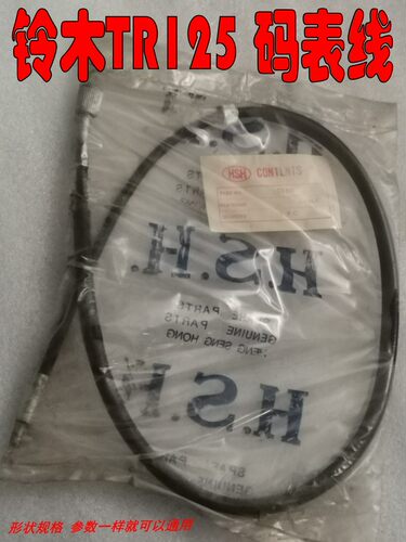 适用铃木摩托车二冲程铃木TR125 码表线里程线咪表线仪表线