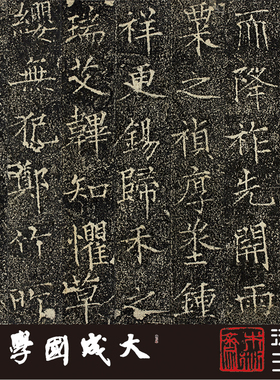 薛曜封祀坛碑楷书字帖小楷瘦金体