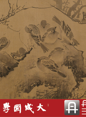 明林良百雀图卷真正花鸟画临摹