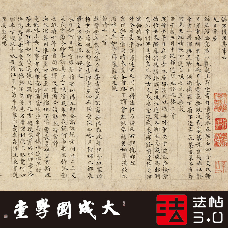 明姚广孝中州先生后和陶诗卷 真正1:1超清复制小楷书法字帖临摹绢