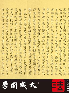 王宠南华真经毛笔字楷书书法