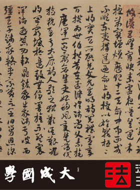 索靖出师故宫全卷真正草书