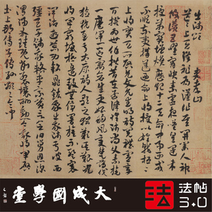 索靖出师颂故宫全卷 真正1:1超清复制章草草书字帖书法挂画临摹绢