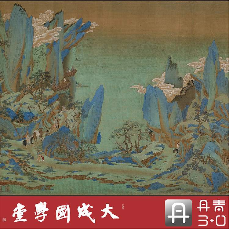 明仇英蜀川佳丽图文徵明蜀道难 1:1山水人国画行书临摹无装裱绢卷