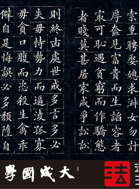 黄自元朱子治家格言真正书法