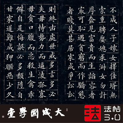 黄自元朱子治家格言真正书法