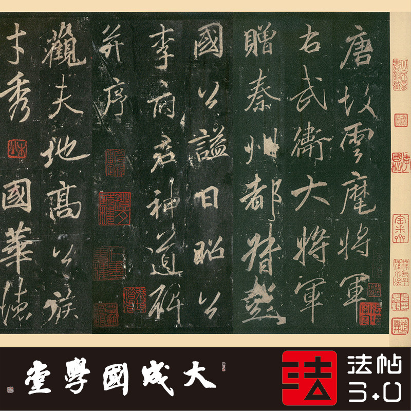 李邕李思训碑李国松旧藏本 真正1:1超清复制行书字帖书法挂画绢卷
