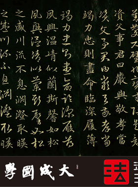 赵孟頫千字文书法木衍斋楷书草书