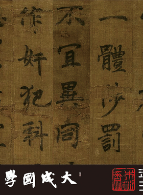 李邕出师表墨迹楷书字帖木衍斋绢