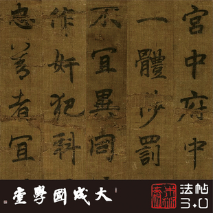 李邕出师表墨迹残本 真正1:1超清复制楷书行书字帖书法挂画临摹绢