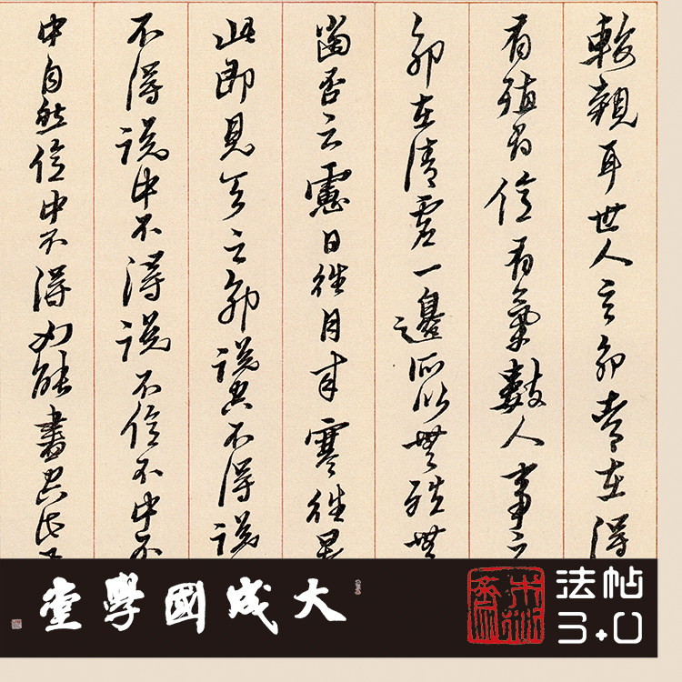明黄道周榕坛问业 真正1:1专业超清复制楷行草书字帖书法挂画绢卷