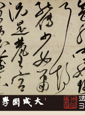 祝允明书法挂画木衍斋草书字帖