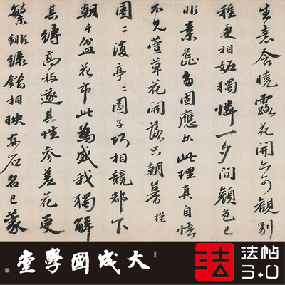 吴宽记园中草木诗卷真正书法挂画