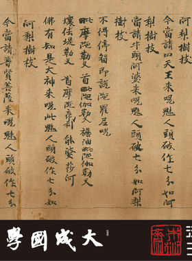 台北08819敦煌佛说咒魅经一卷真正1:1复制小楷书法字帖临摹绢长卷