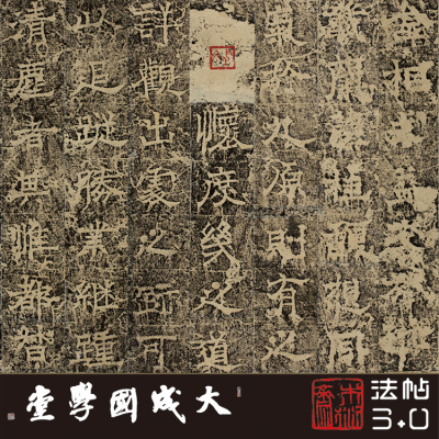 木衍斋欧阳询隶书字帖书法经典绢