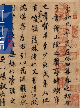 褚遂良王羲之兰亭序书法木衍斋裱
