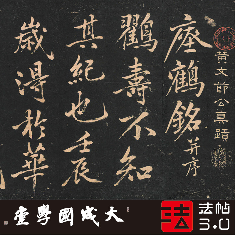 黄庭坚临瘗鹤铭卷 真正1:1超清专业复制行楷书字帖书法挂画绢长卷
