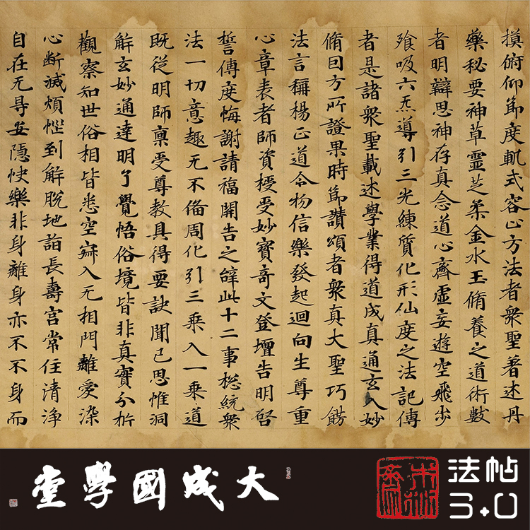 敦煌写经小楷字帖木衍斋簪花小楷