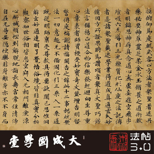 敦煌写经小楷字帖木衍斋簪花小楷