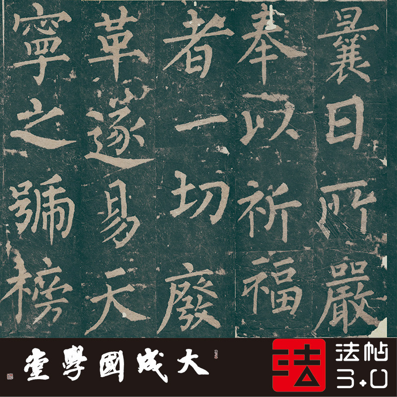 柳公权沂州普照寺兴造记集柳碑 真正1:1超清复制楷书字帖书法绢卷