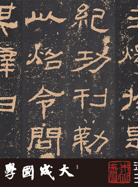 龙山初拓珍本真正书法挂画