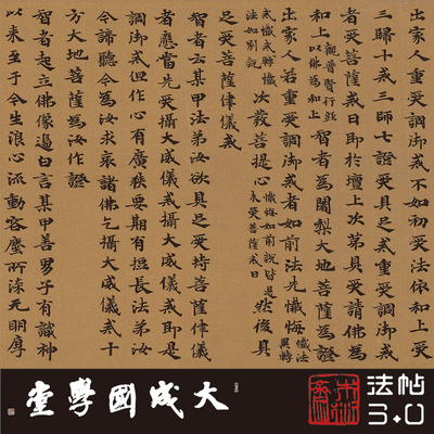 敦煌写经小楷字帖木衍斋书法