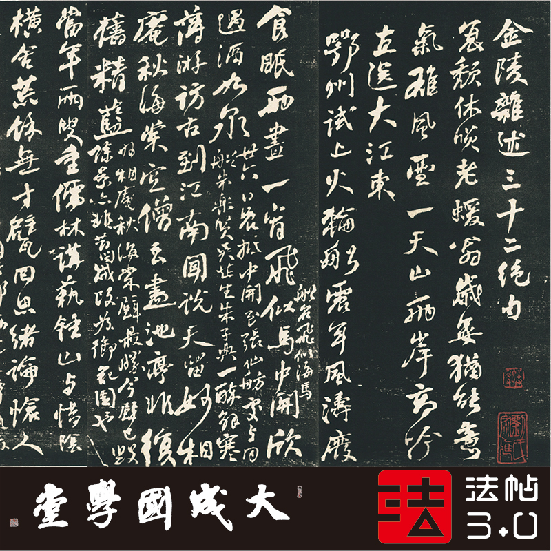 何绍基金陵杂述精拓真正书法挂画