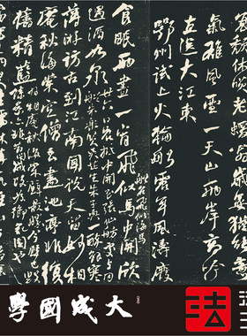 何绍基金陵杂述精拓真正书法挂画