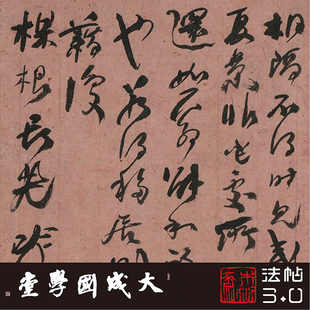 清何绍基手札册 真正1:1专业超清复制行书草书字帖书法经典收藏绢