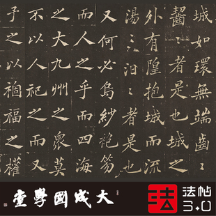 郑板桥新修潍县城隍庙碑记 真正1:1超清复制行楷书字帖书法临摹绢