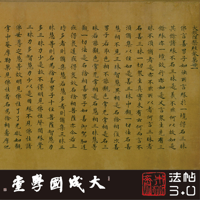 日藏敦煌大般涅槃经第31写1卷真正1:1复制小楷书法字帖挂画绢长卷