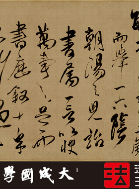 傅山贺毓青丈五十二得子书法